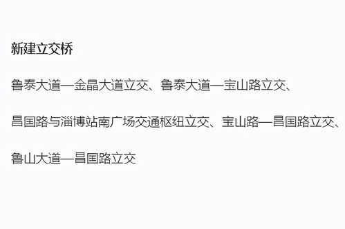 山東某市啟動新一環高架路建設，5座立交橋助推城市進入高架時代